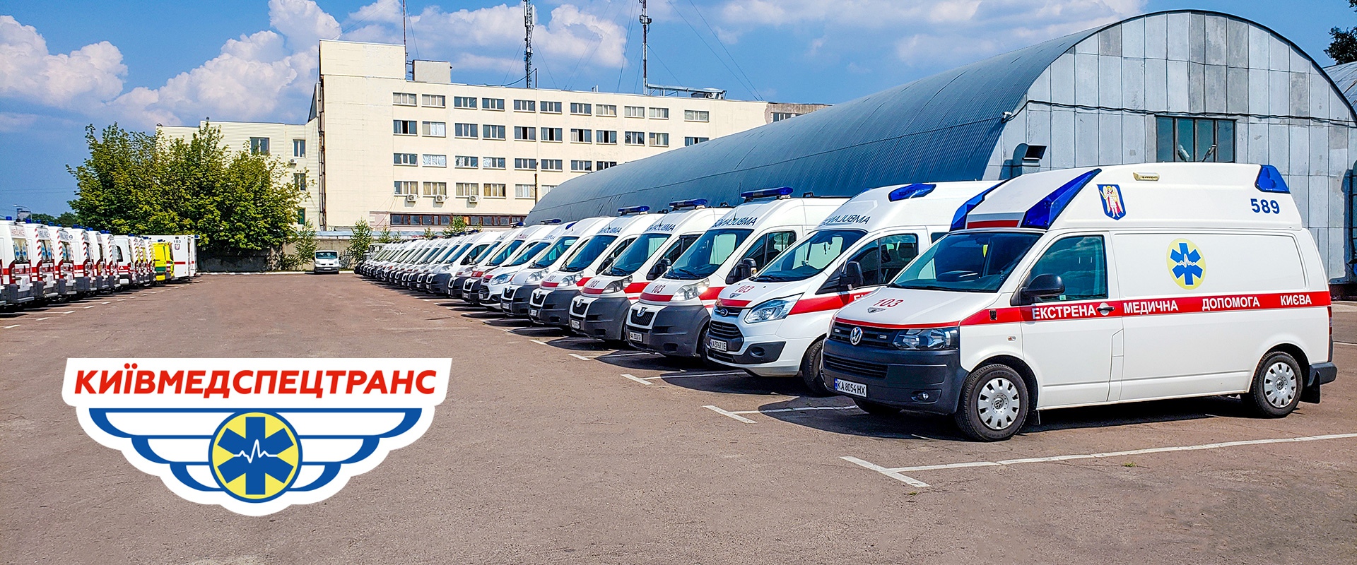 Комунальна організація «Київмедспецтранс»